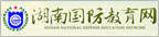 湖南国防教育网